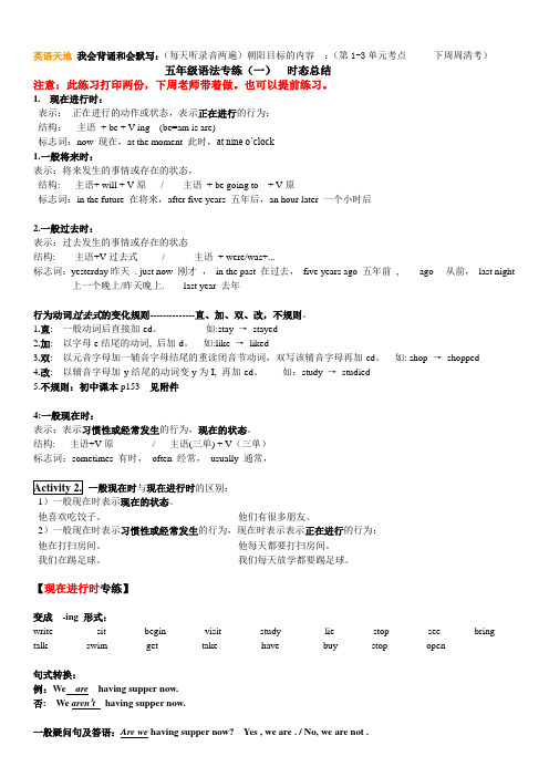 英语天地五年级上学期 我会背诵和会默写