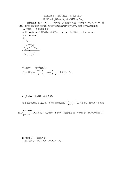 数学附加题江苏卷