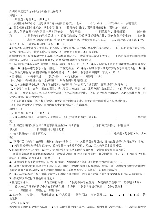 郑州市课堂教学达标评优活动区级达标笔试  真题(一)