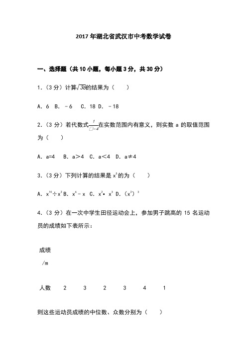 湖北省武汉市中考数学试卷(含答案解析版)