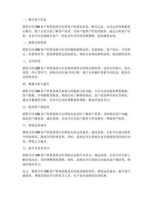 销售合同crm客户管理系统