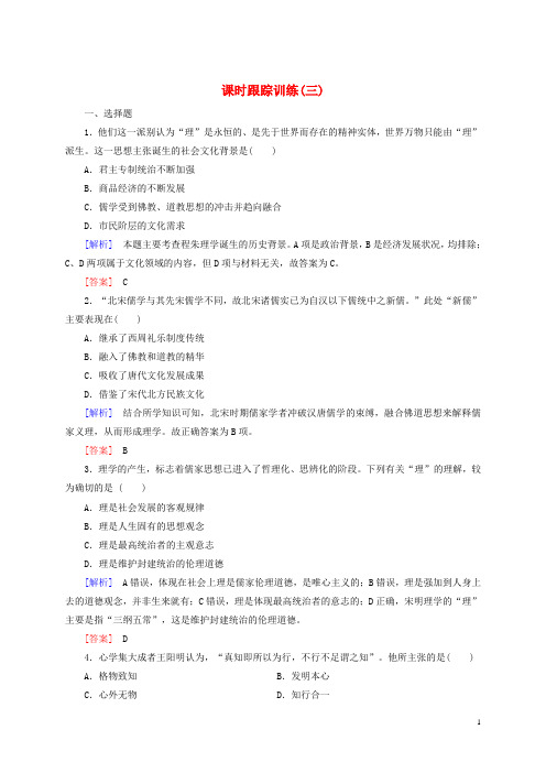 高中历史 课时跟踪训练3 新人教版必修3