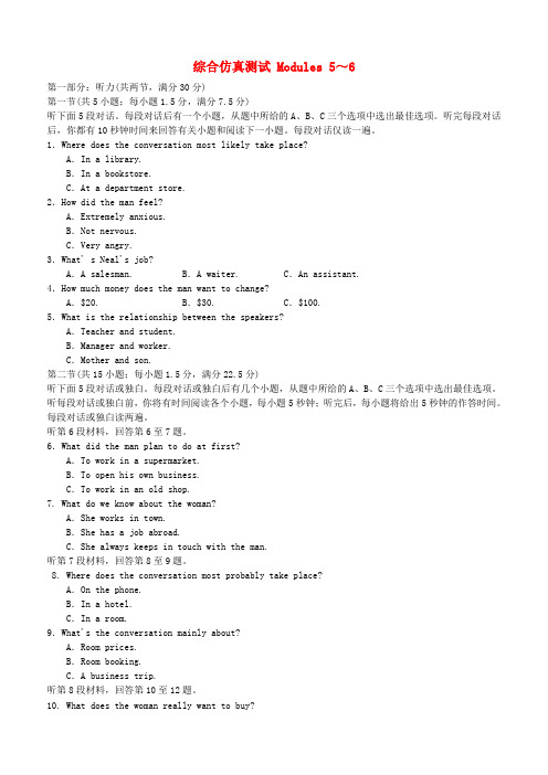 高中英语 Module 56 单元综合测试 外研版必修3