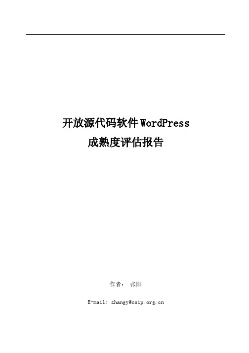 开放源代码软件WORDPRESS成熟度评估报告-国产操作系统参考实现