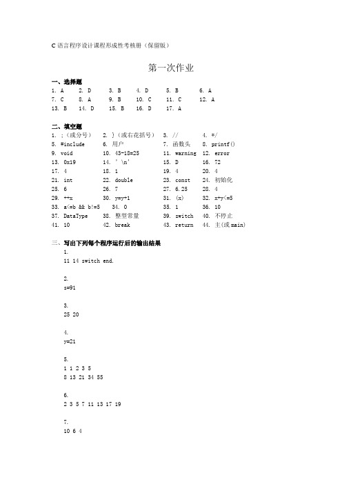 C语言程序设计课程形成性考核册(保留版)