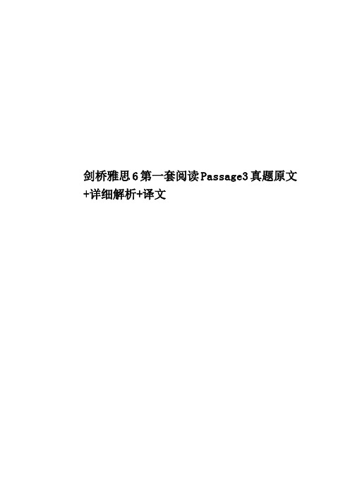 剑桥雅思6第一套阅读Passage3真题模拟原文+详细解析+译文