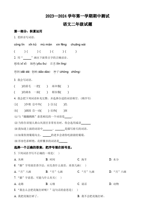 【部编版】语文二年级上册期中检测试卷附答案