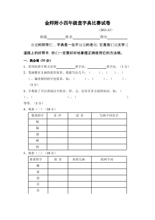 查字典比赛试卷（参考）