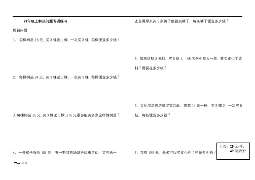 四年级数学上册解决问题的大全