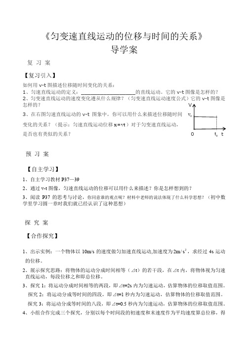 必修1.2.3匀变速直线运动的位移与时间的关系导学案