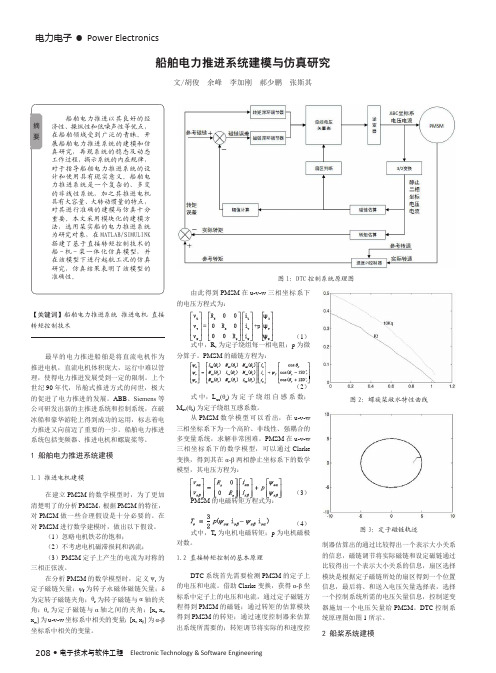 船舶电力推进系统建模与仿真研究