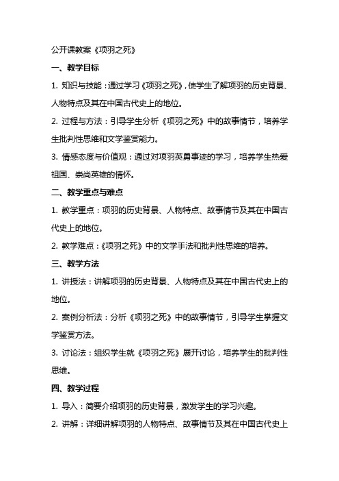 公开课教案《项羽之死》