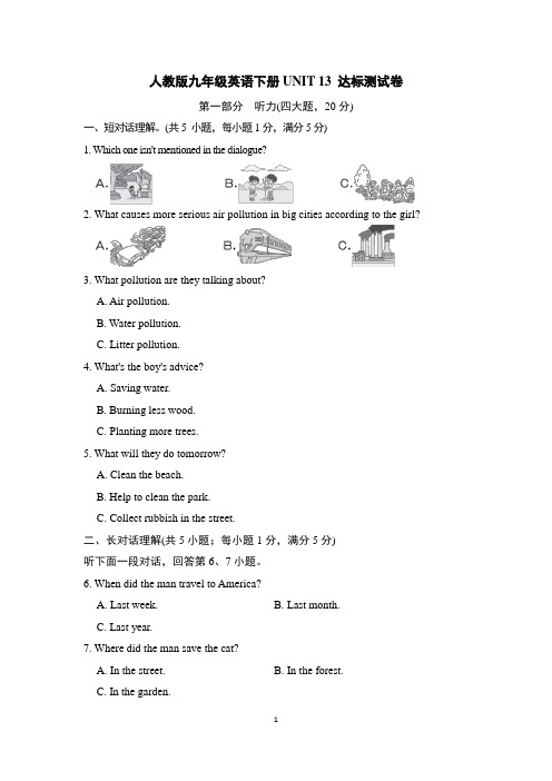 人教版九年级英语下册UNIT 13 达标测试卷含答案