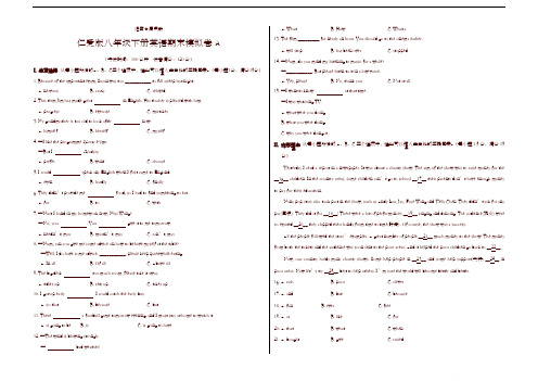 仁爱版八年级下册英语期末模拟卷A(精编)