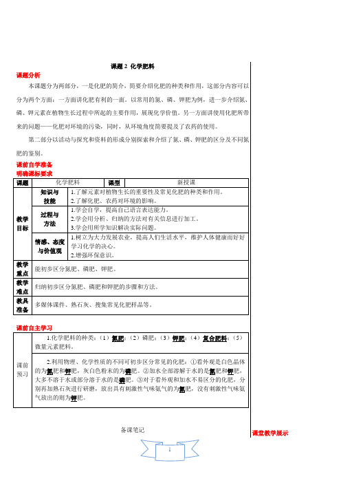 课题2 化学肥料(导学案)