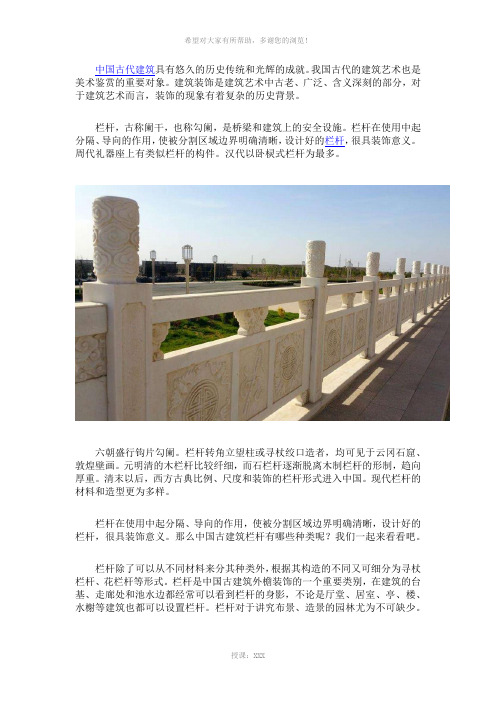 古建中国整理古建筑装饰中栏杆的分类