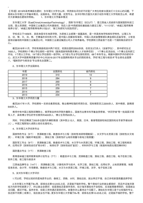 2019江西东华理工大学怎么样