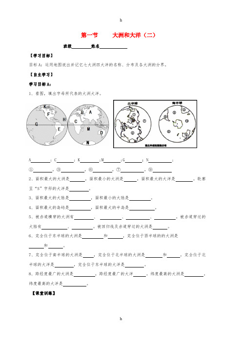 七年级地理上册 2_1 大洲和大洋导学案2新人教版