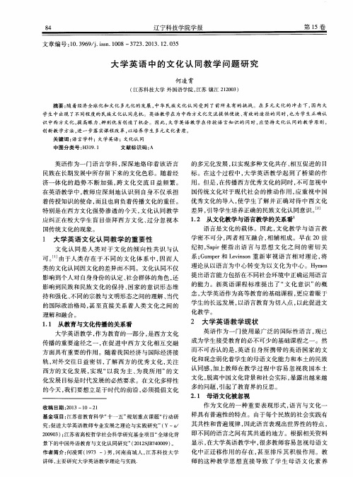 大学英语中的文化认同教学问题研究