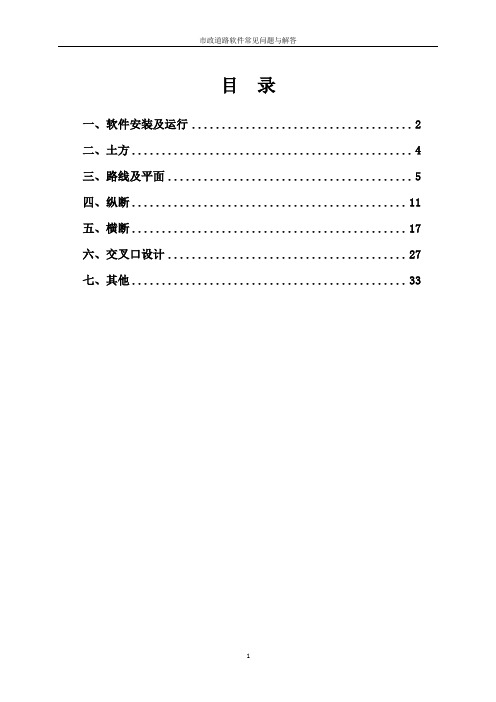 鸿业市政道路软件常见问题与解答(20131231)