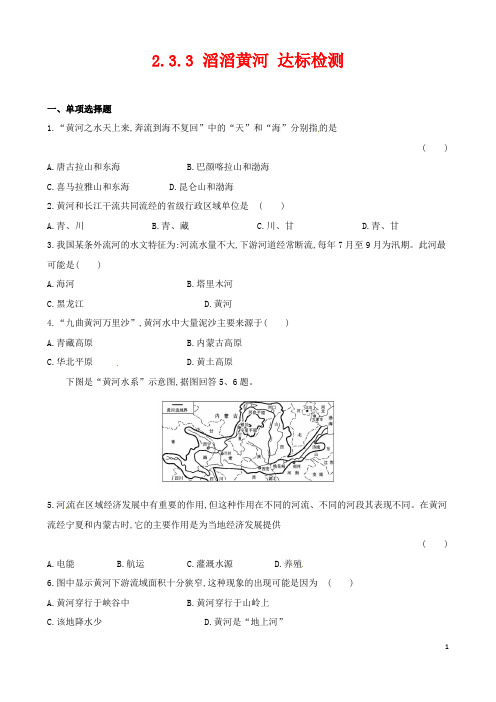 (名师整理)最新湘教版地理8年级上册第2章《滔滔黄河》达标检测试题(含答案解析)