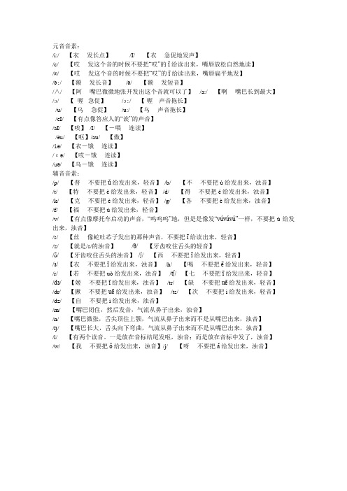 英语国际音标汉字谐音发音表