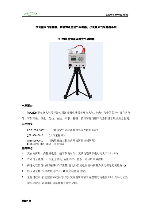 恒流型大气采样器,恒温恒流型空气采样器,小流量大气采样器系列