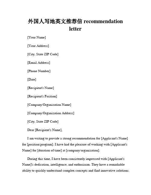 外国人写地英文推荐信recommendation letter