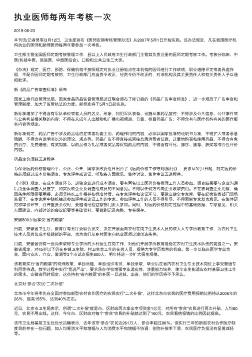 执业医师每两年考核一次