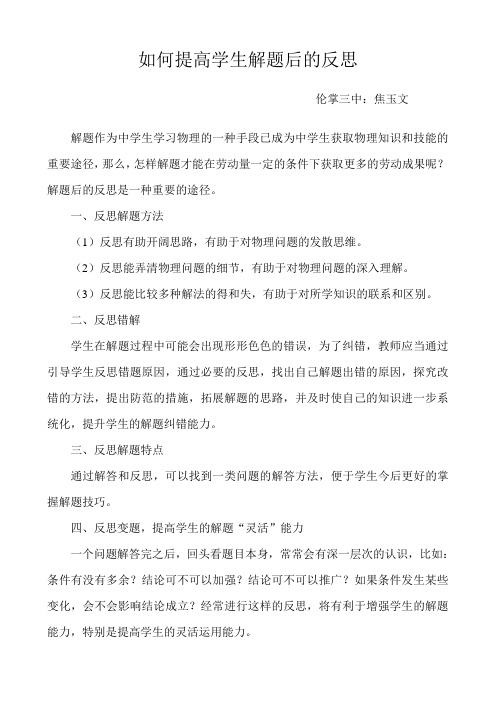 如何提高解题后的反思能力