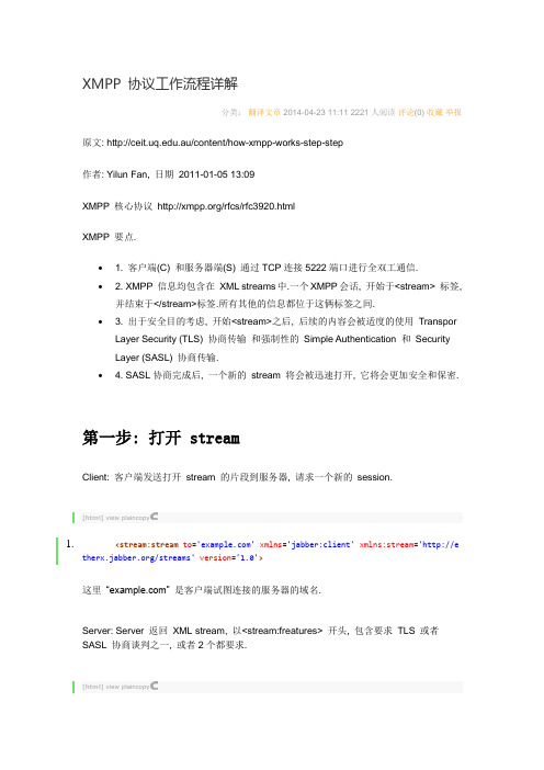 XMPP 协议工作流程