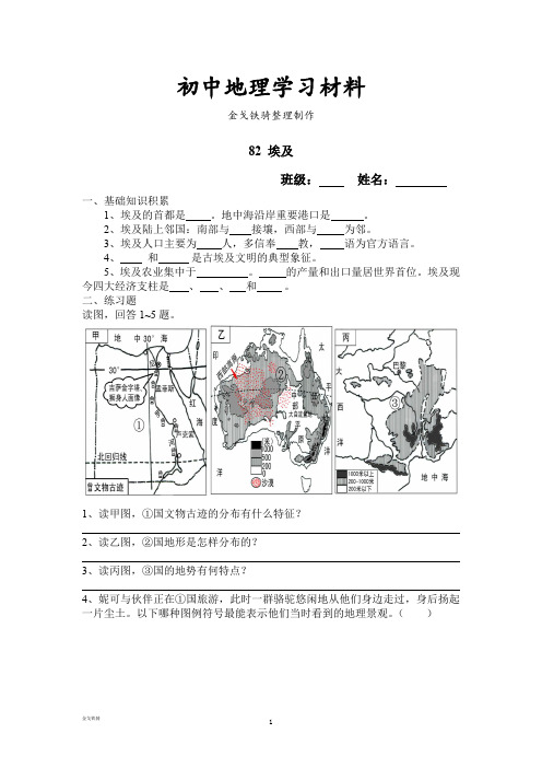 最新湘教版七下地理  (新)8.2埃及练习题(学生版)