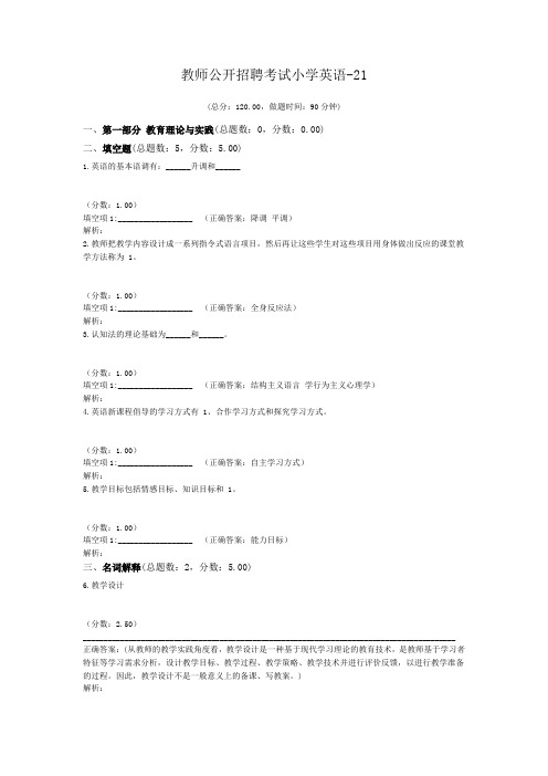 教师公开招聘考试小学英语-21