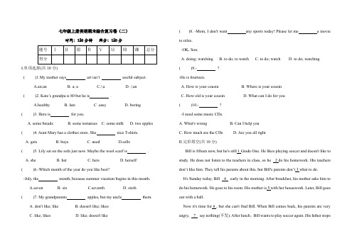 七年级上册英语期末综合复习卷(二)(含答案)