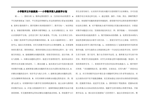 小学数学五年级教案——小学数学第九册教学计划