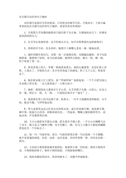 描写动作的句子摘抄