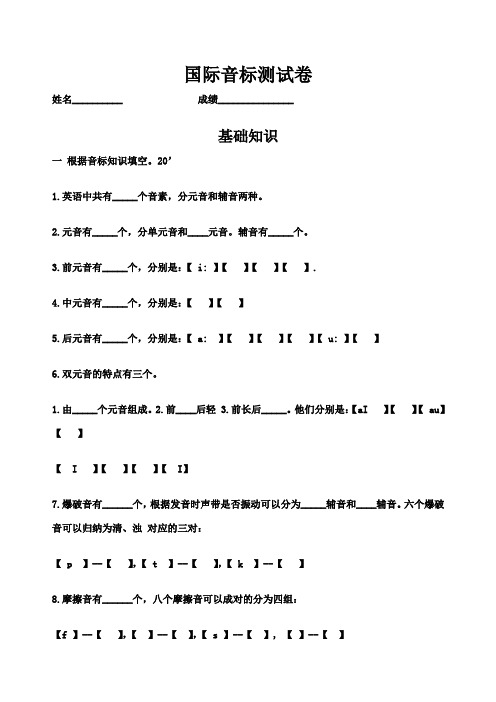 小学生国际音标试卷