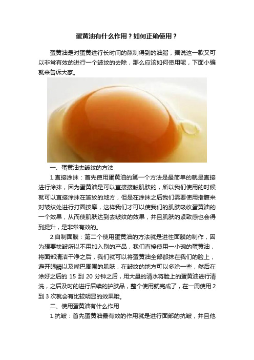 蛋黄油有什么作用？如何正确使用？