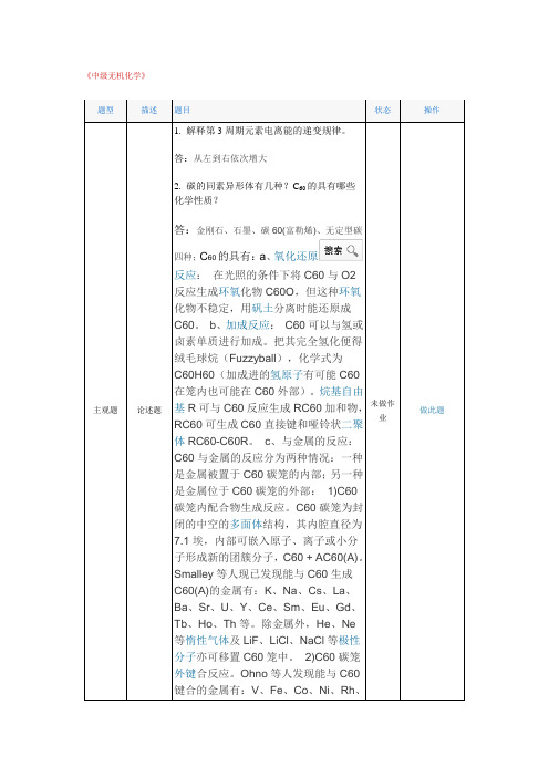 西南 中级无机化学作业4