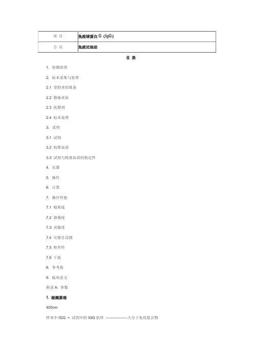 免疫球蛋白G(IgG) 免疫比浊法