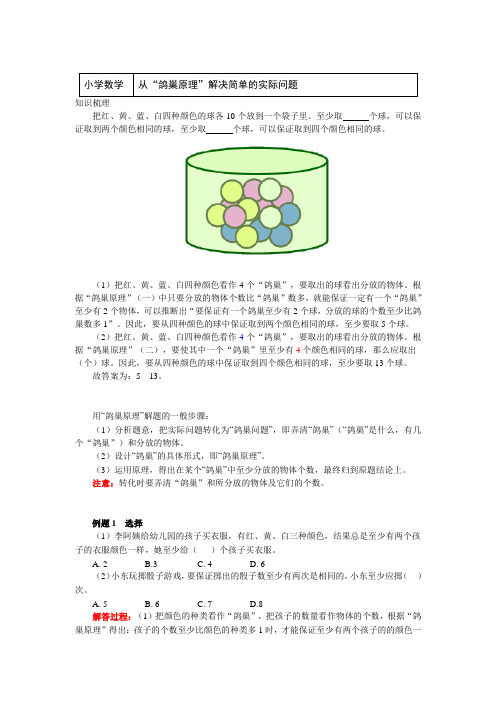 六年级数学下册知识讲义-用“鸽巢原理”解决简单的实际问题-冀教版