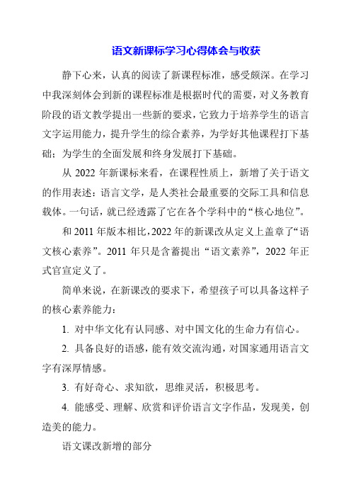 2023年语文新课标学习心得体会与收获