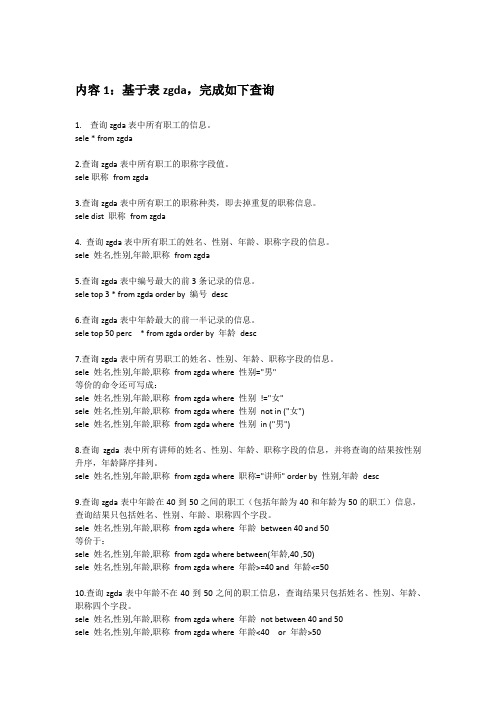 实验5 SQL查询答案