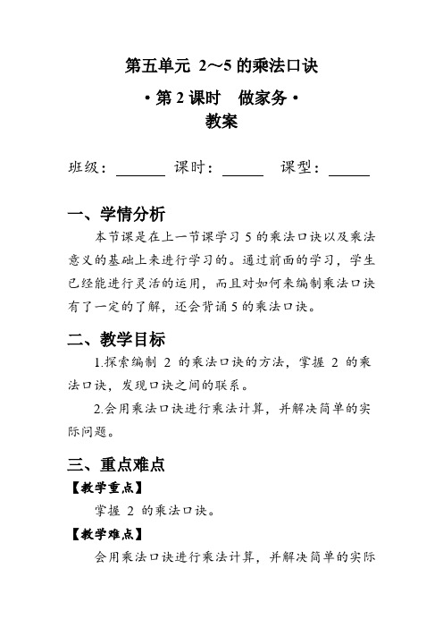 《做家务》(教案)北师大版二年级数学上册