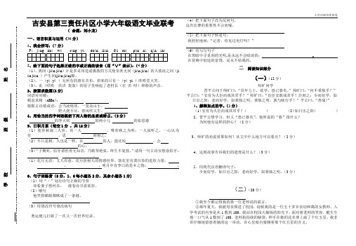 (内部密卷)人教版(小学)六年级六年级语文下册联考试卷及答案