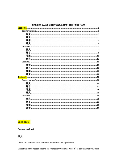 托福听力tpo62全套对话讲座原文+题目+答案+译文