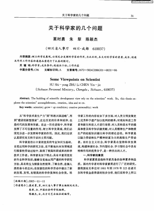 关于科学家的几个问题