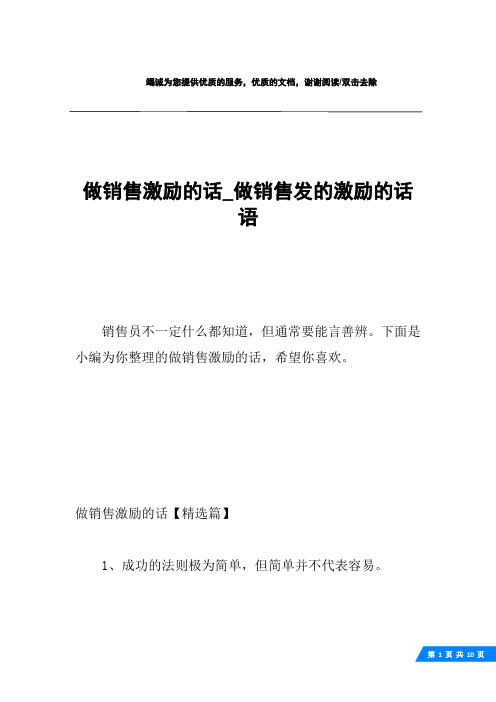 做销售激励的话_做销售发的激励的话语