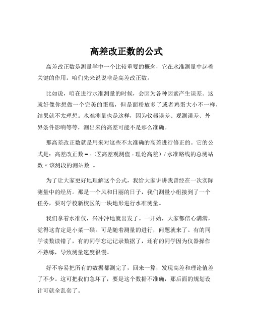 高差改正数的公式