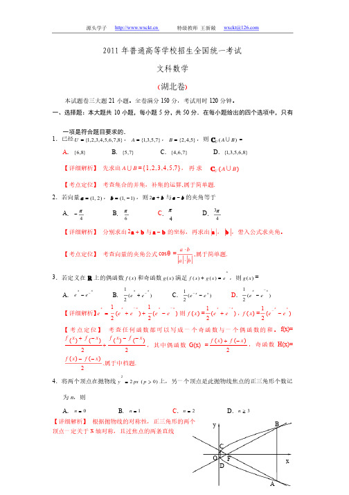 2011年高考湖北卷文科数学试题及答案